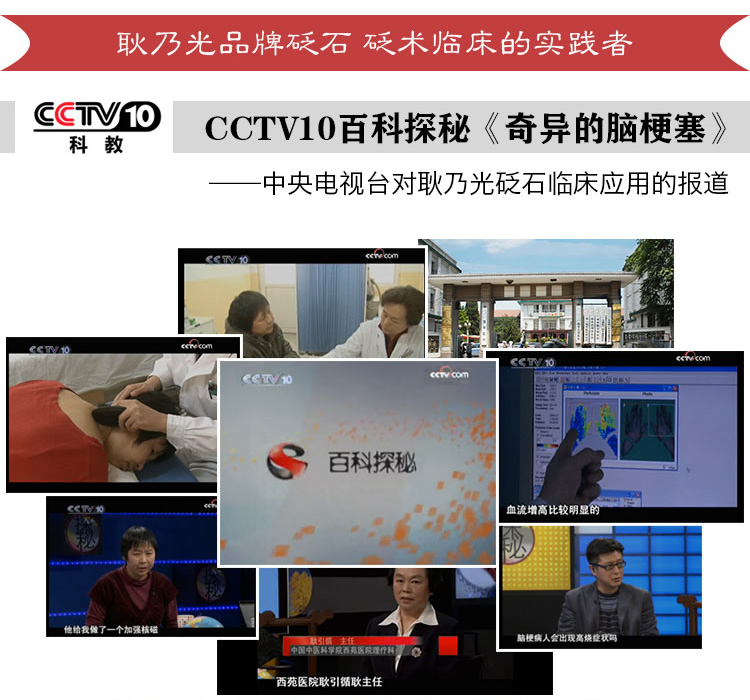 耿乃光品牌：CCTV百科探秘