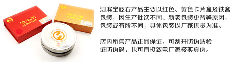 泗濱寶品牌盒子說明