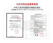 泗濱寶品牌砭石產品資質注冊證